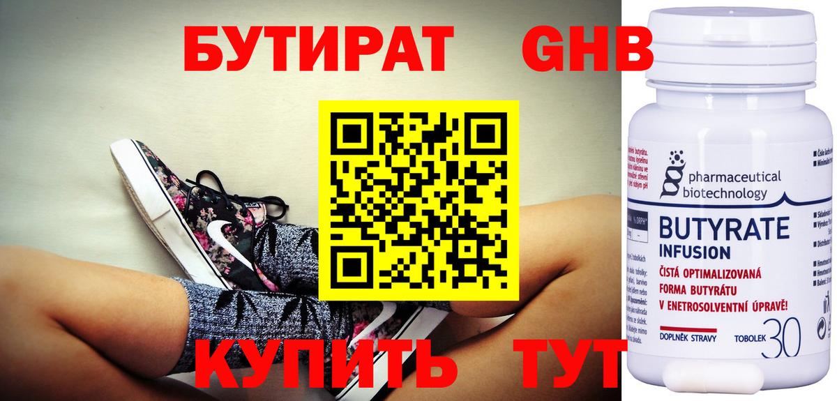 БУТИРАТ вода  БУТИРАТ  Домодедово  Вход с VPN 