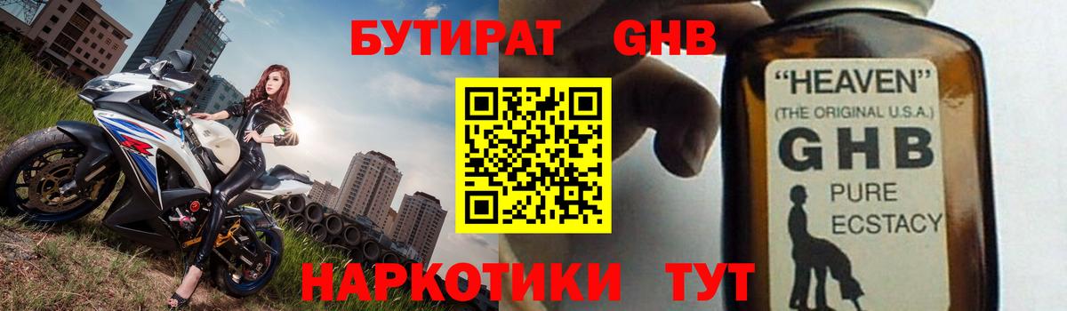 БУТИРАТ буратино Домодедово