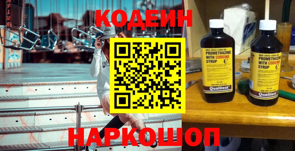 Кодеиновый сироп Lean Purple Drank  Вход с VPN  Домодедово 
