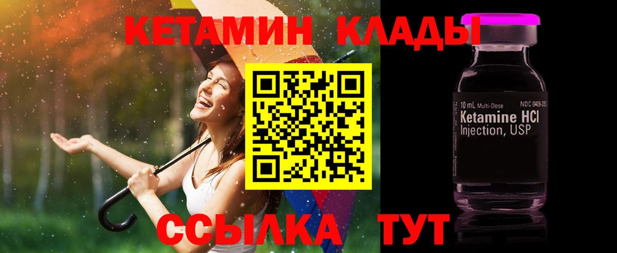Кетамин VHQ Домодедово