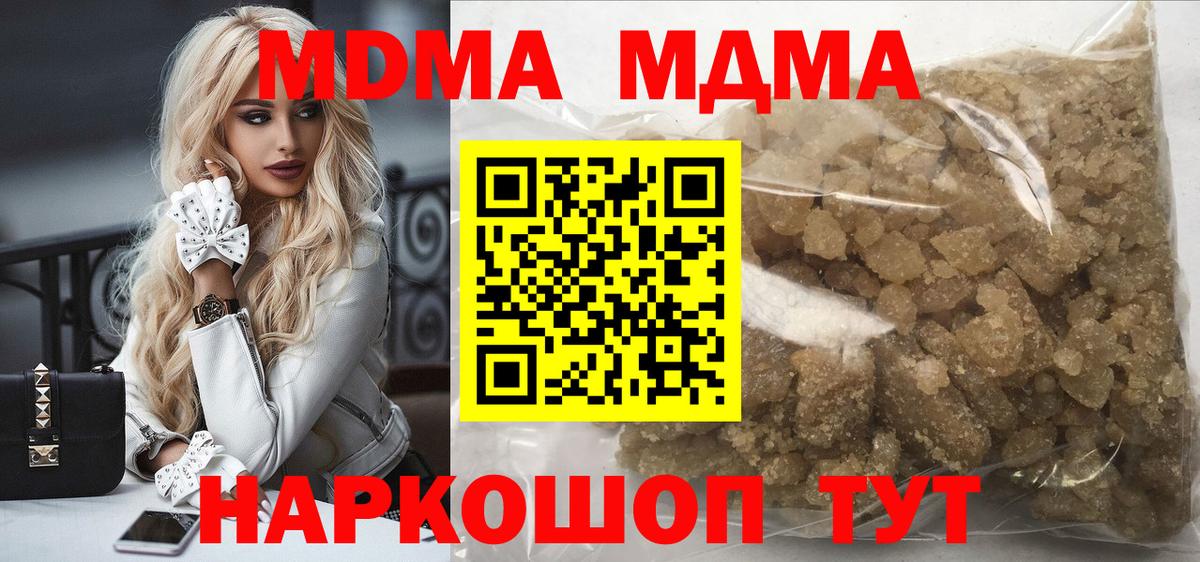 МДМА молли  MDMA crystal  Вход с VPN  МДМА  Домодедово 