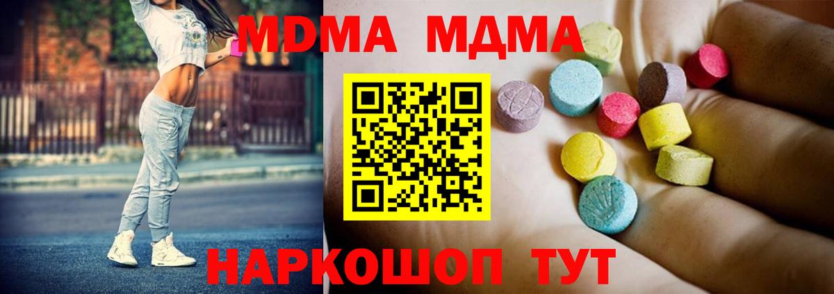 MDMA кристаллы Домодедово