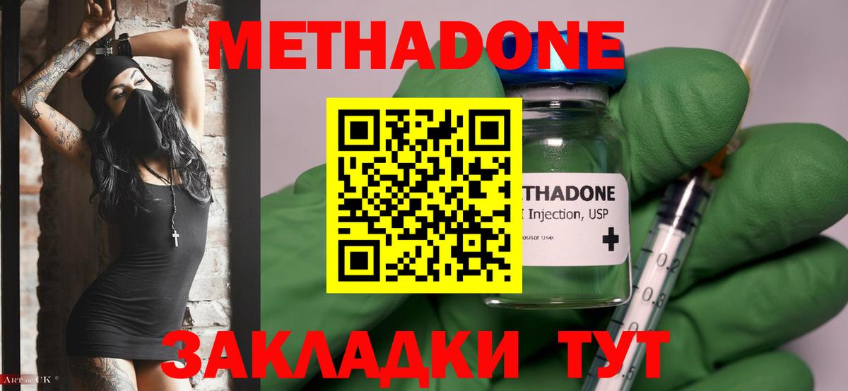 МЕТАДОН белоснежный  Вход с VPN  Домодедово  дарк нет состав  Метадон VHQ 