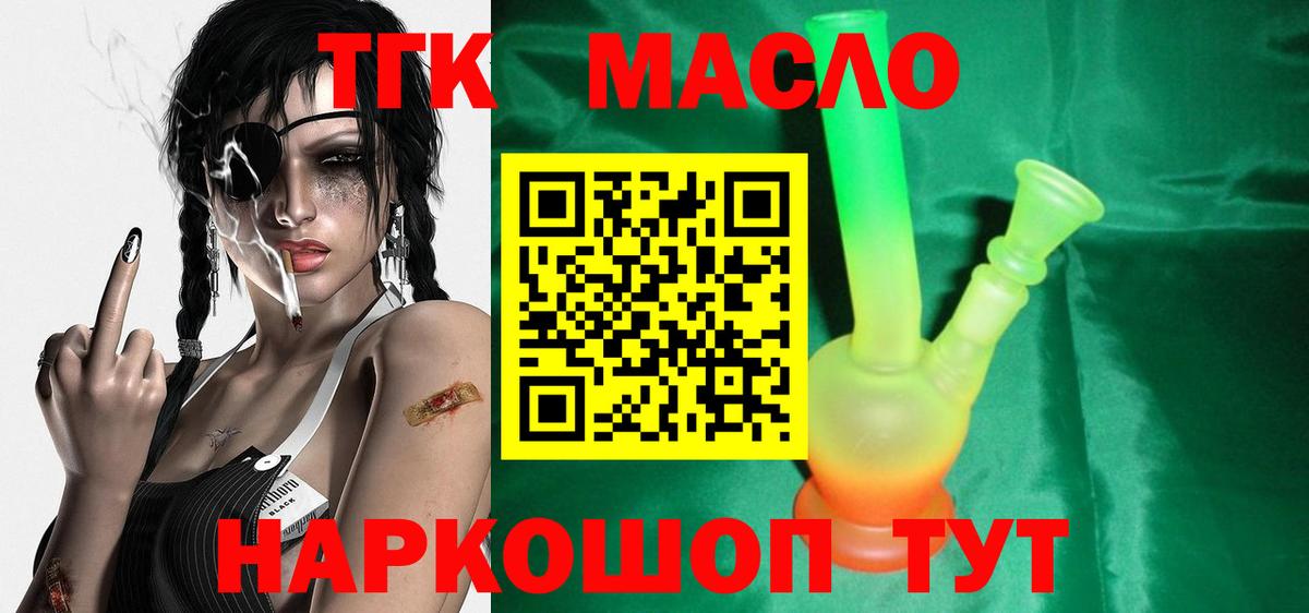 ТГК концентрат  купить наркотики сайты  Дистиллят ТГК вейп с тгк  Домодедово  гидра зеркало  Вход с VPN 